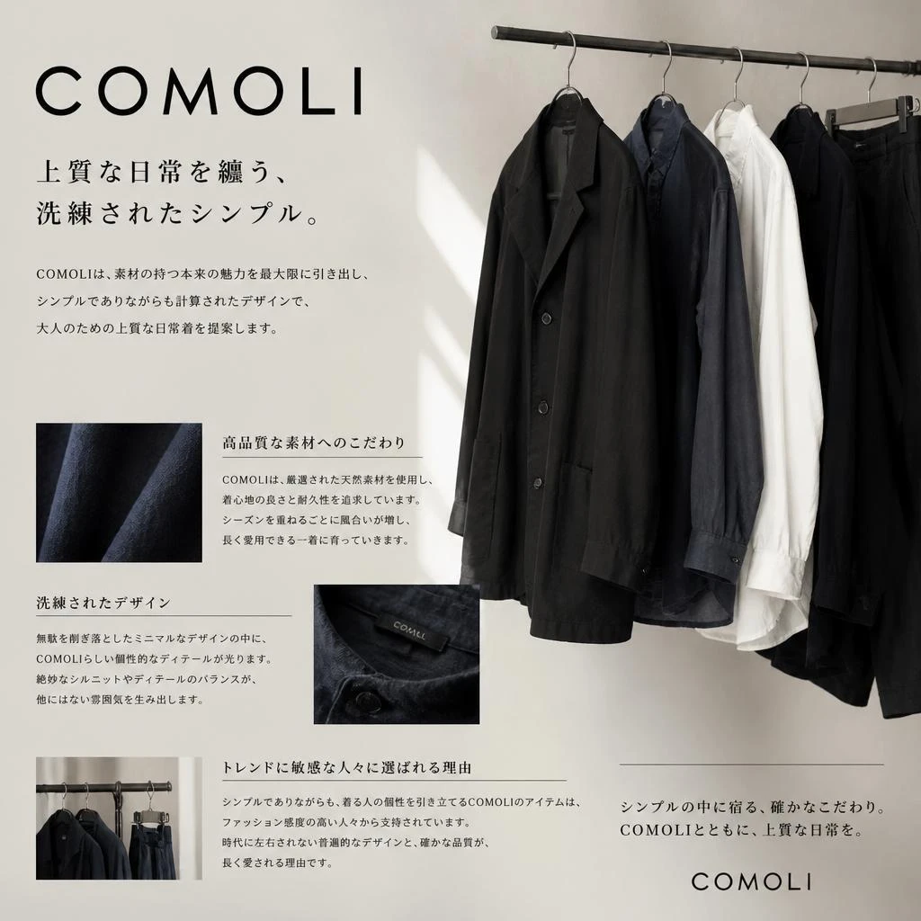 COMOLI製品の特徴